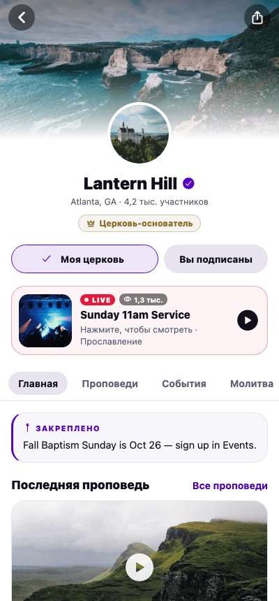 Страница церкви с богослужением в эфире