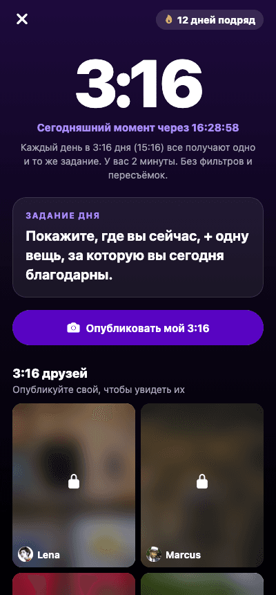 Экран ежедневного момента 3:16